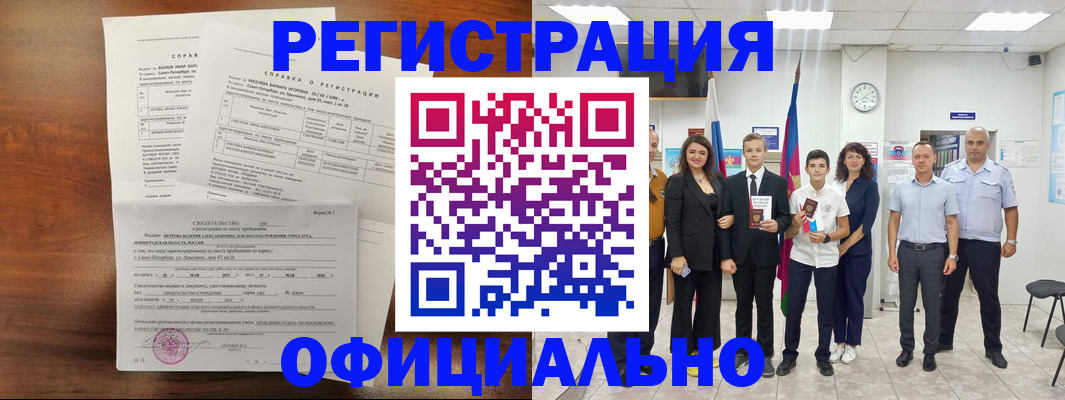 временная регистрация недорого в Болхове