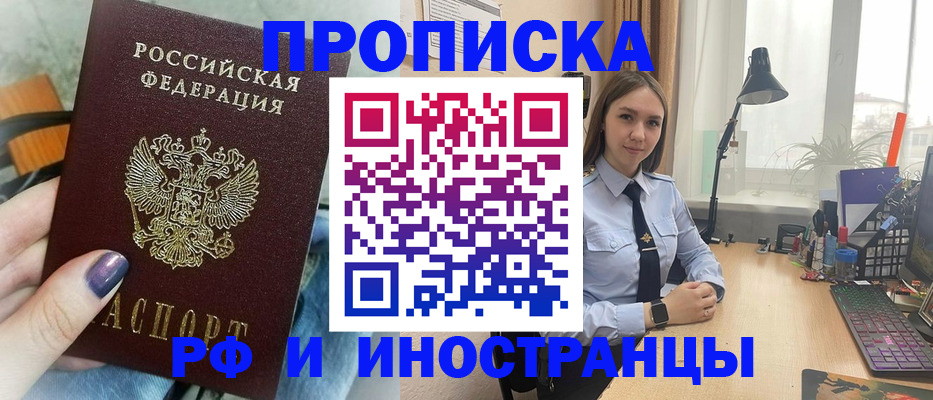 прописка законно в Болхове