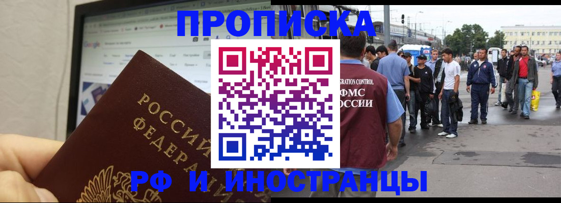 прописка ребенка в Болхове
