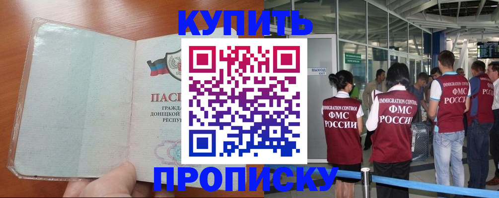 прописка регистрация в Болхове