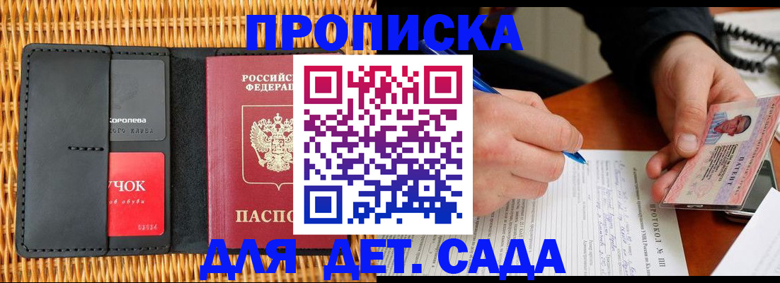 купить прописку в Болхове