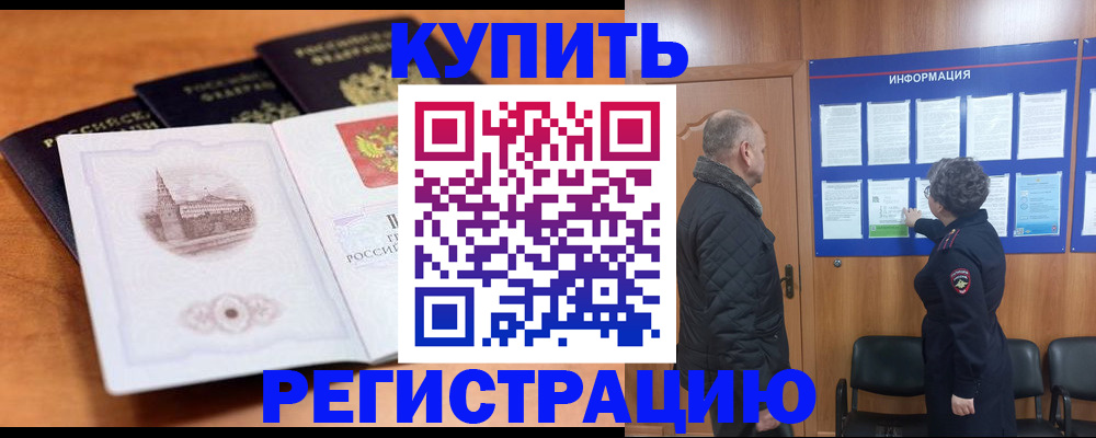 прописка для военкомата в Болхове