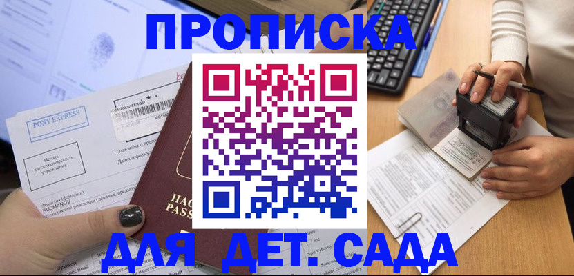 временная регистрация в квартире в Болхове