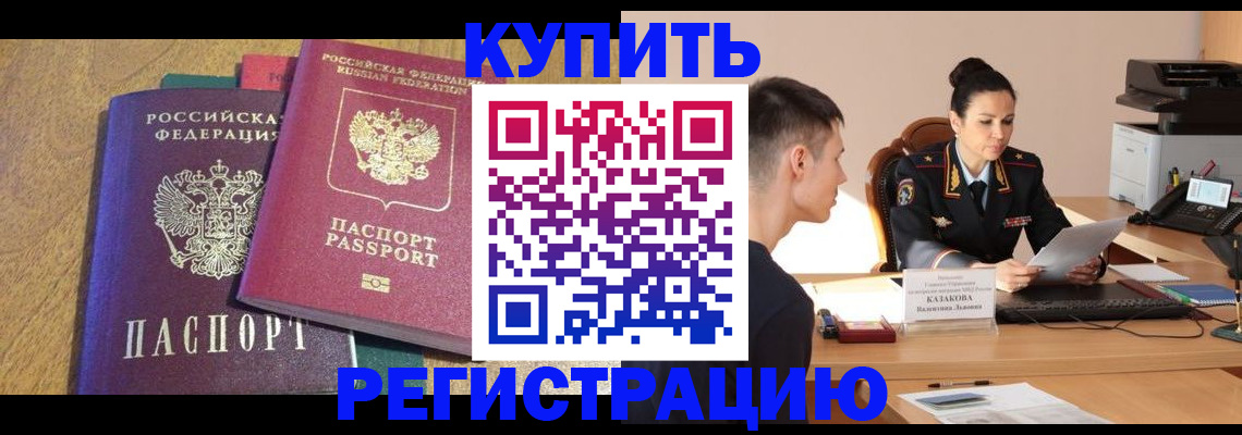 прописка для кредита в Болхове